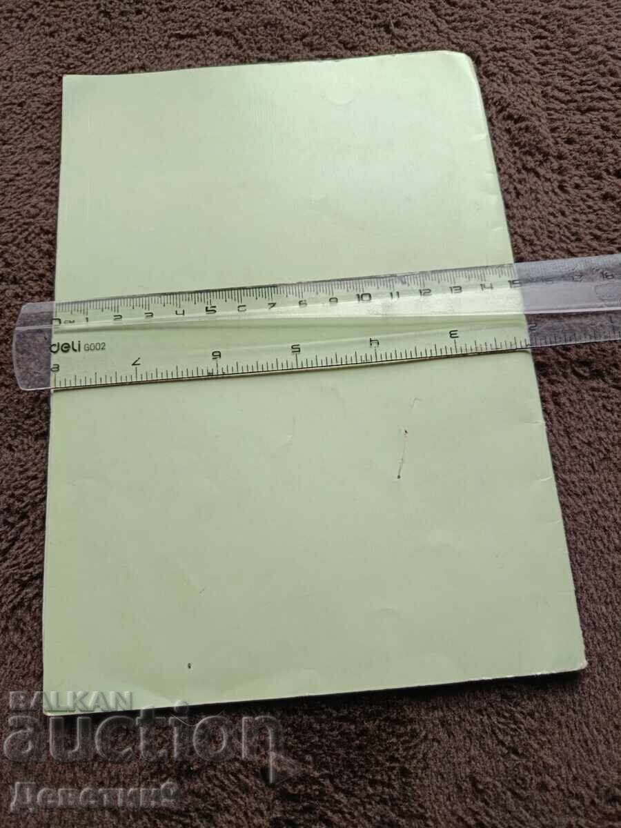 Descrierea punctelor de control - BFO 1981 cu preț € 9.00 | 17.60 BGN