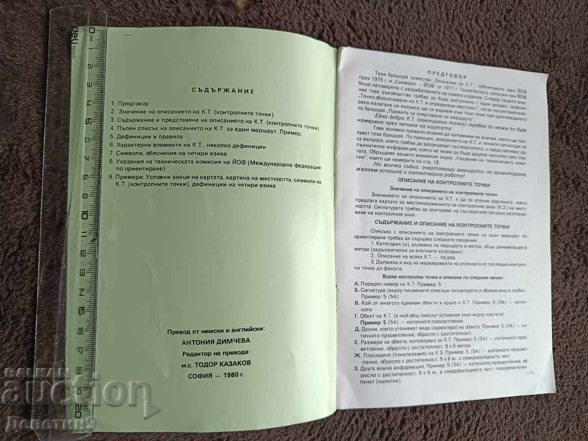 Licitație Descrierea punctelor de control - BFO 1981