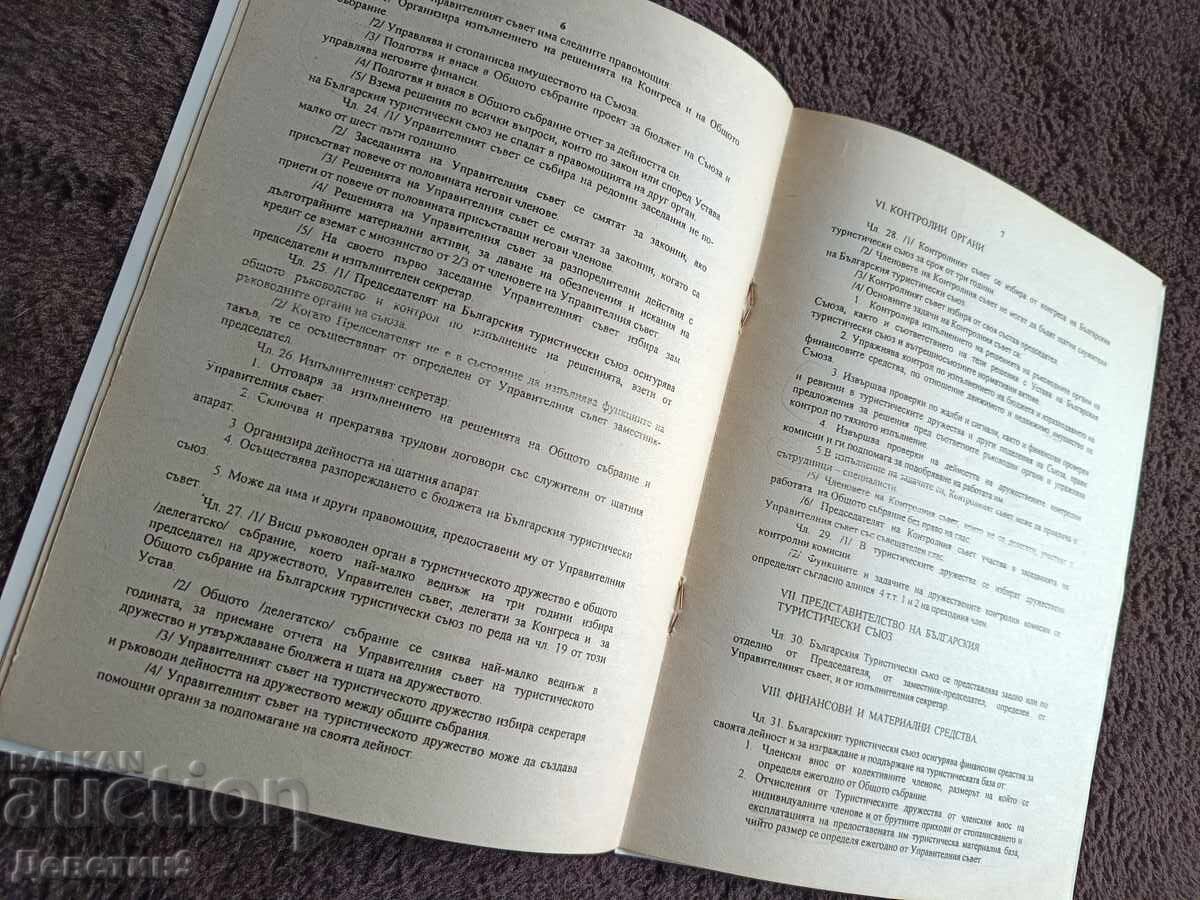 Livrarea Proiect de statut al BTS - Burgas 1999 Livrarea Proiect de statut al BTS - Burgas 1999