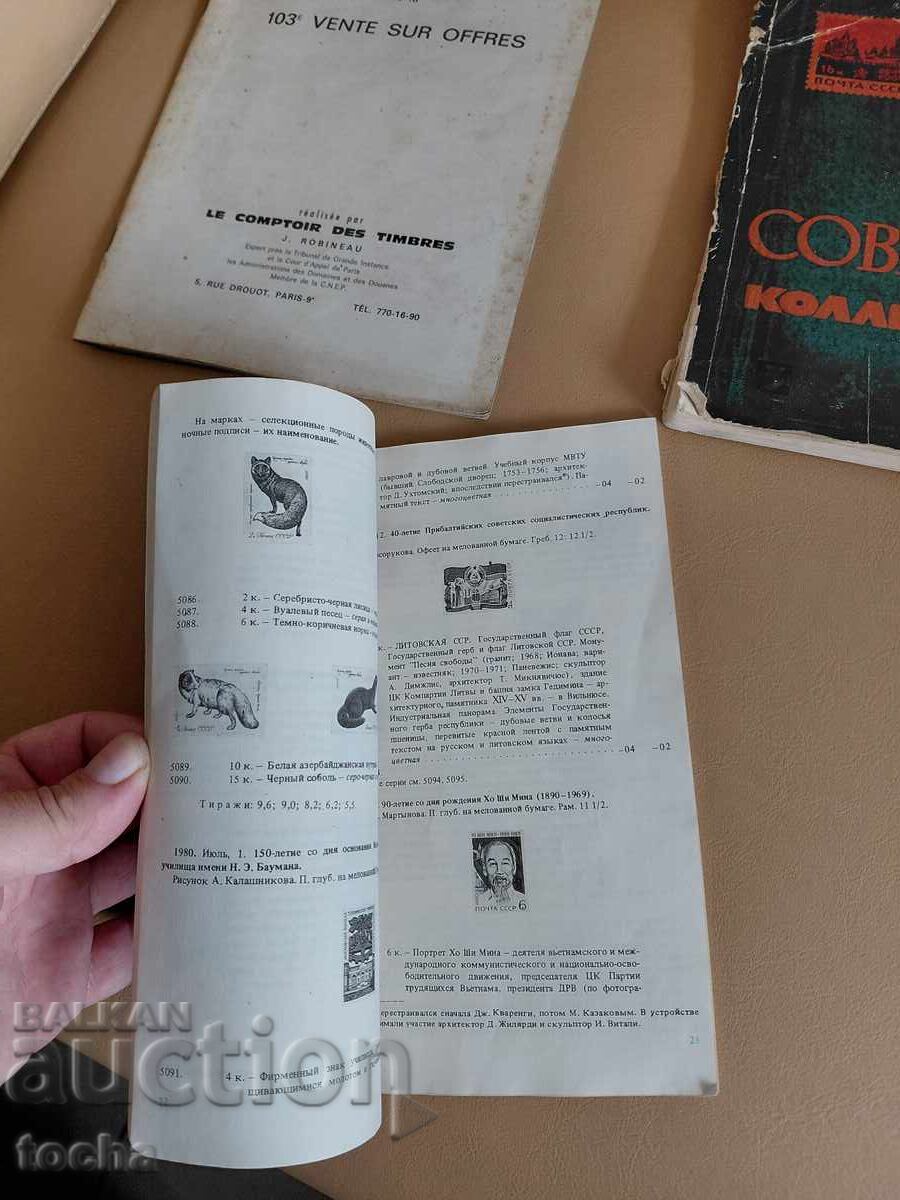 Tematică - Filatelie și alte hobby-uri cu preț € 0.01 | 0.02 BGN