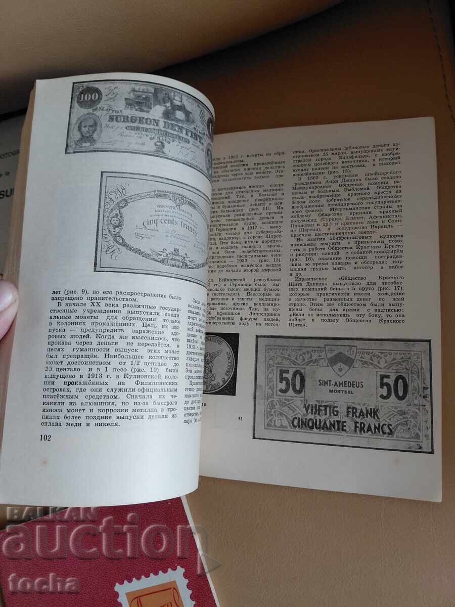 Tematică - Filatelie și alte hobby-uri - 5