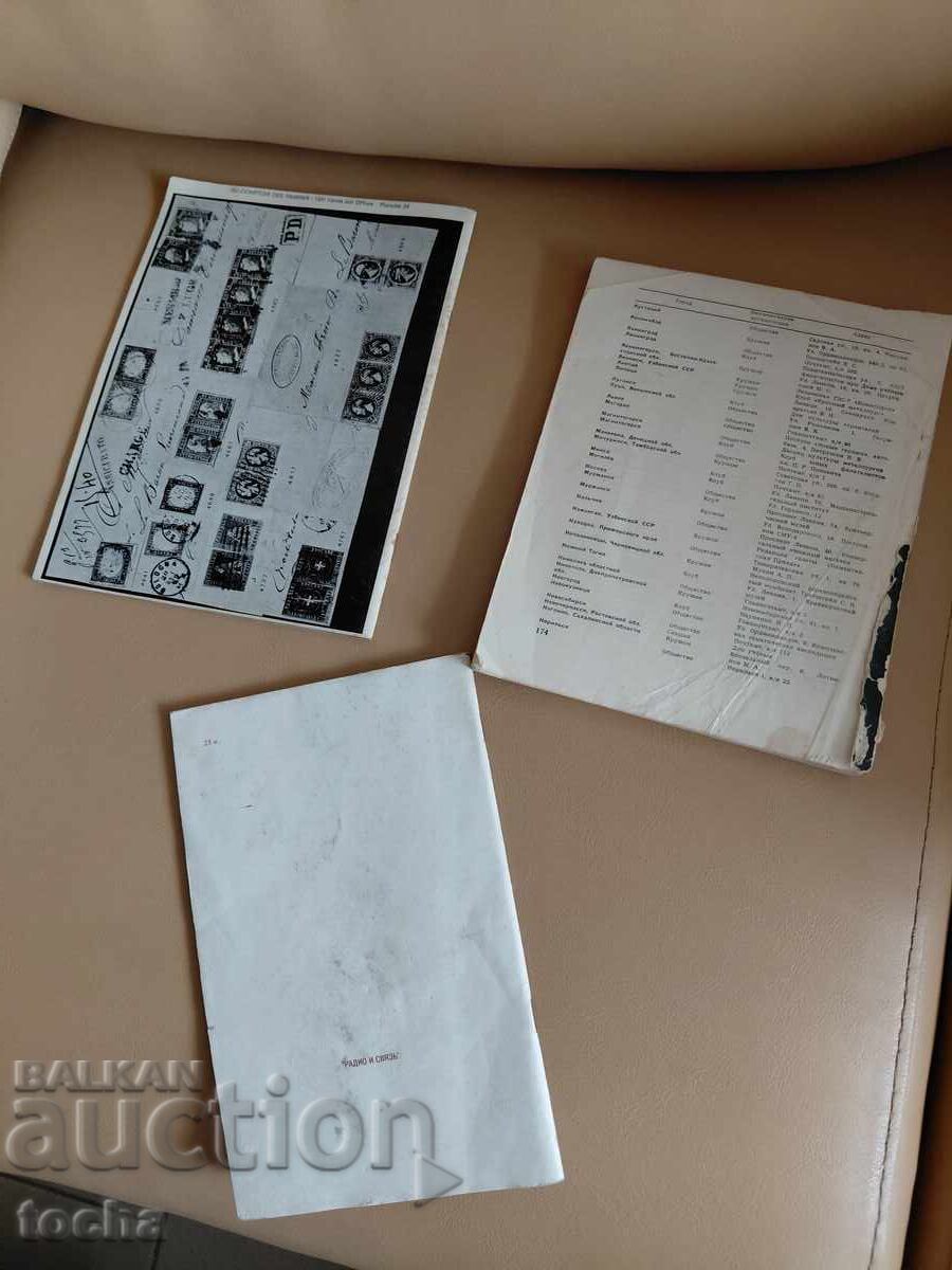 Tematică - Filatelie și alte hobby-uri - 7