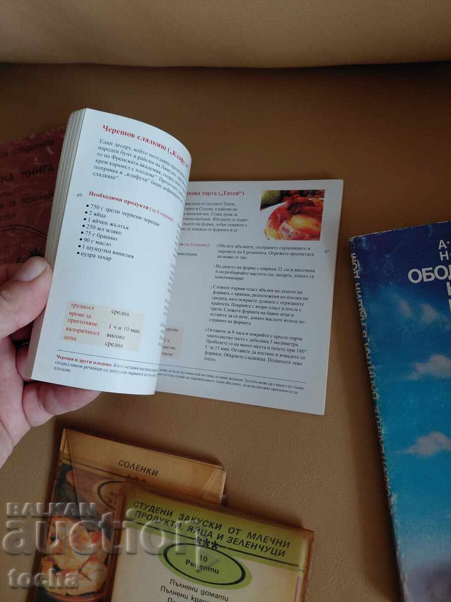 Παράδοση Θεματολογία - Μαγειρική, παρτίδα