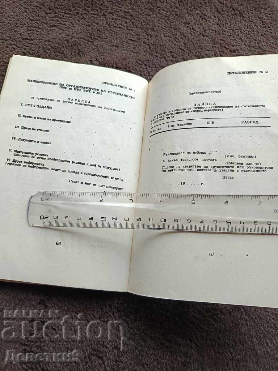 Regulamente pentru competiții de turism - BFT 1989 - 7