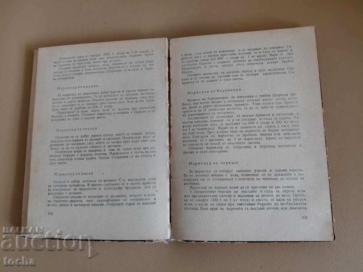 Topic - Culinary, Home canning with price € 0.01 | 0.02 BGN