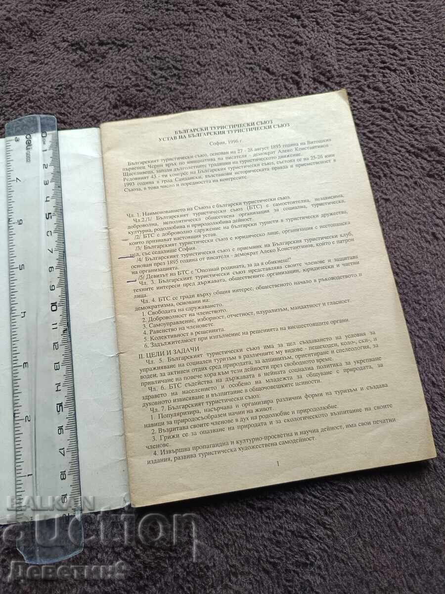 BTS Handbook - Sofia 1997 with price € 6.00 | 11.74 BGN