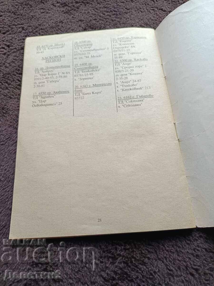 Auction  BTS Handbook - Sofia 1997