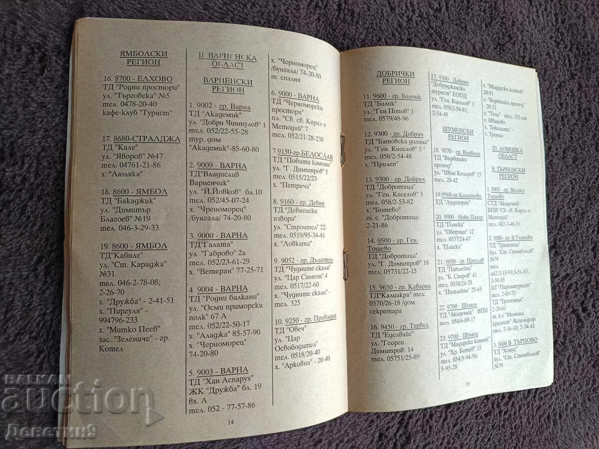 Delivery of BTS Handbook - Sofia 1997