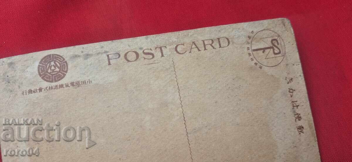 ΙΑΠΩΝΙΑ - ΠΑΛΙΑ ΤΑΧΥΔΡΟΜΙΚΗ ΚΑΡΤΑ - Α' ΠΠ - 6