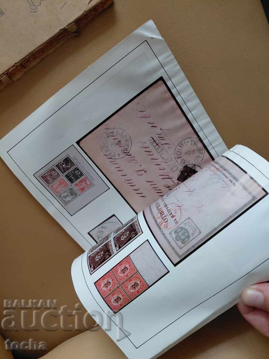 Tematică - Filatelie, lot două cu preț € 0.01 | 0.02 BGN