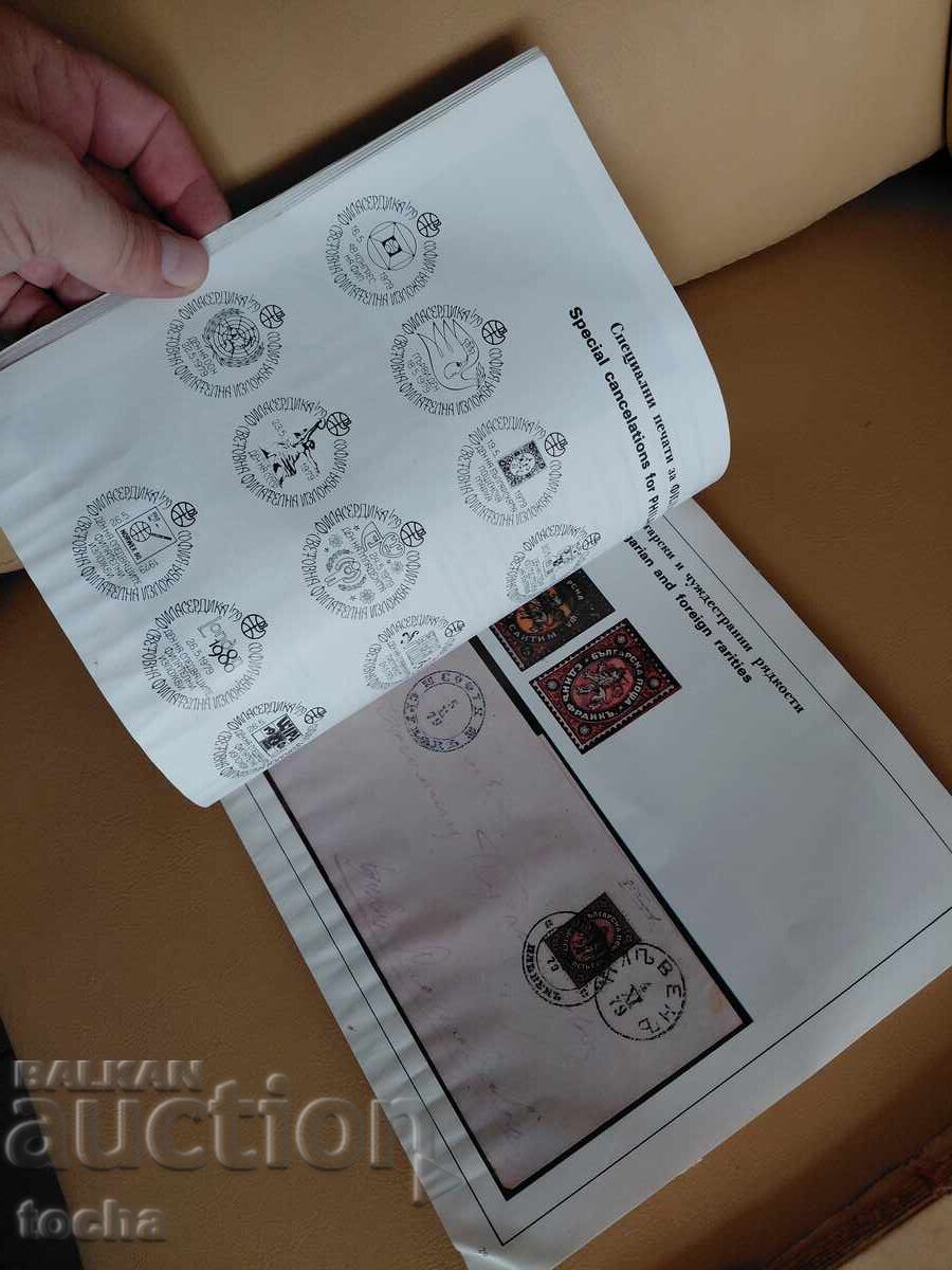 Licitație Tematică - Filatelie, lot două