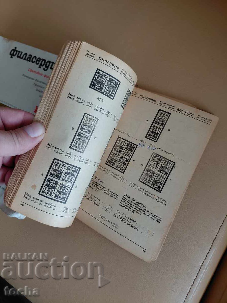 Tematică - Filatelie, lot două - 6