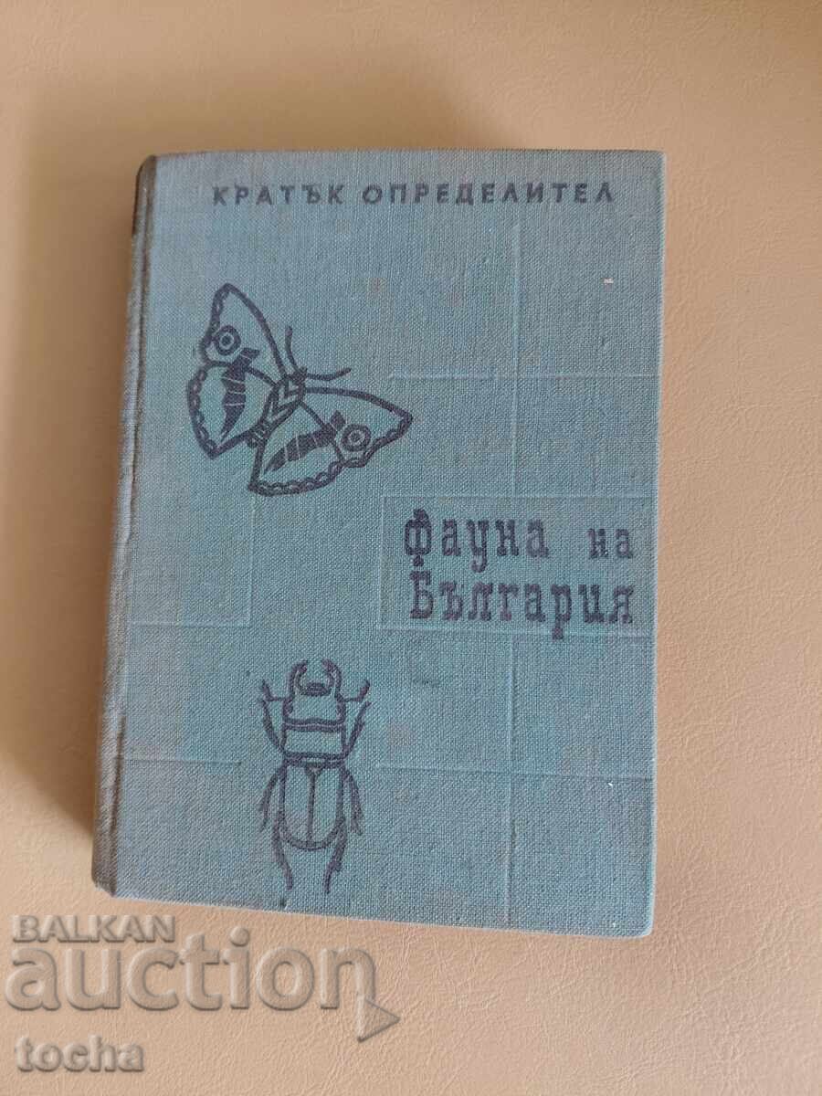 Фауна на България