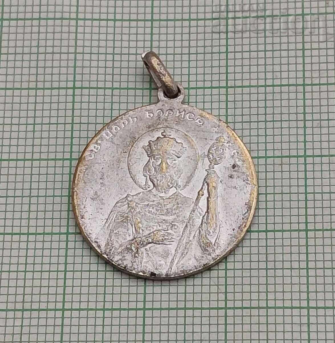 ΑΓ. ΤΣΑΡ ΜΠΟΡΙΣ 864 μ.Χ. ΑΓ. ΚΥΡΙΛΛΟΣ ΚΑΙ ΜΕΘΟΔΙΟΣ ΒΑΣΙΛΙΚΟ ΜΕΤΑΛΛΙΟ με τιμή € 20.00 | 39.12 BGN