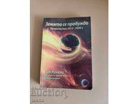 Тематика - Езотерични,  Светът се пробужда