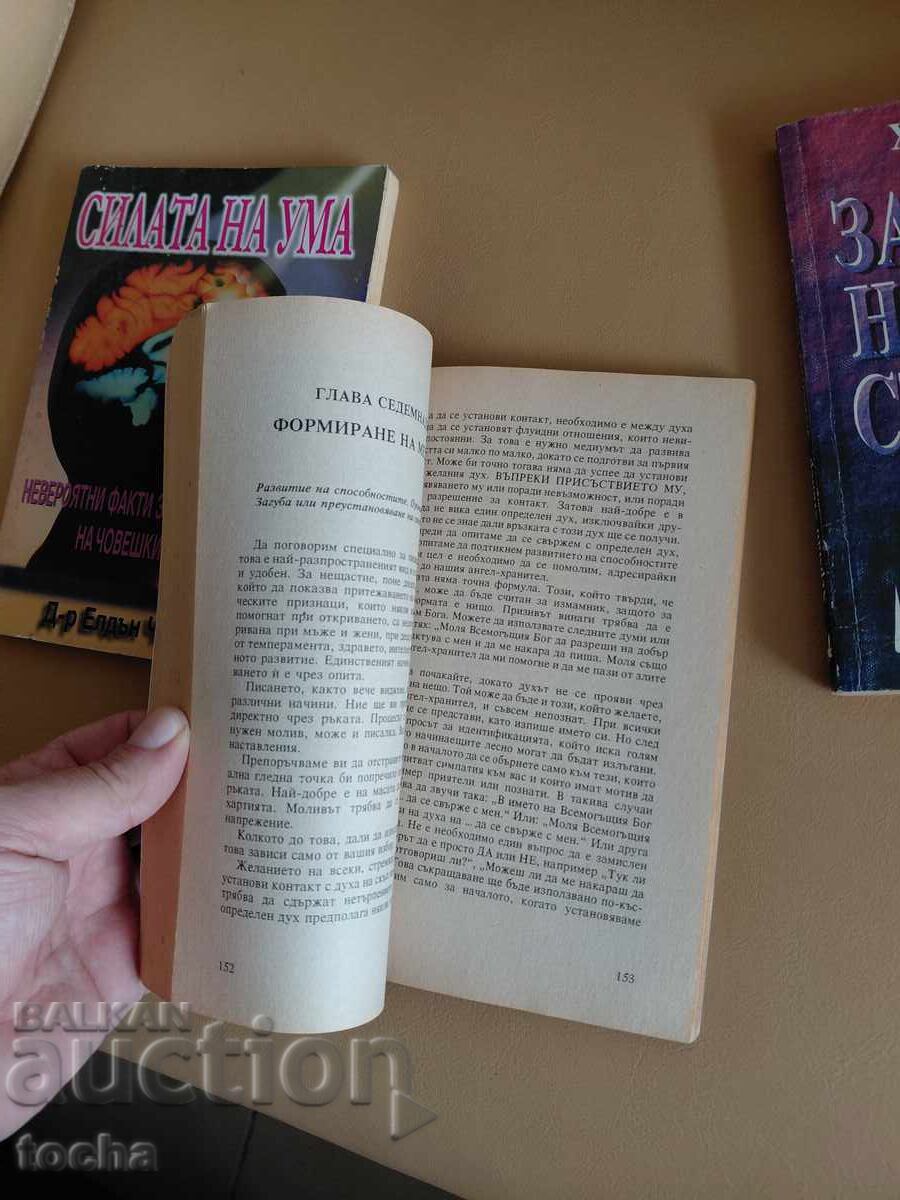 Тематика - Езотерични , лот едно с цена € 0.01 | 0.02 лв.