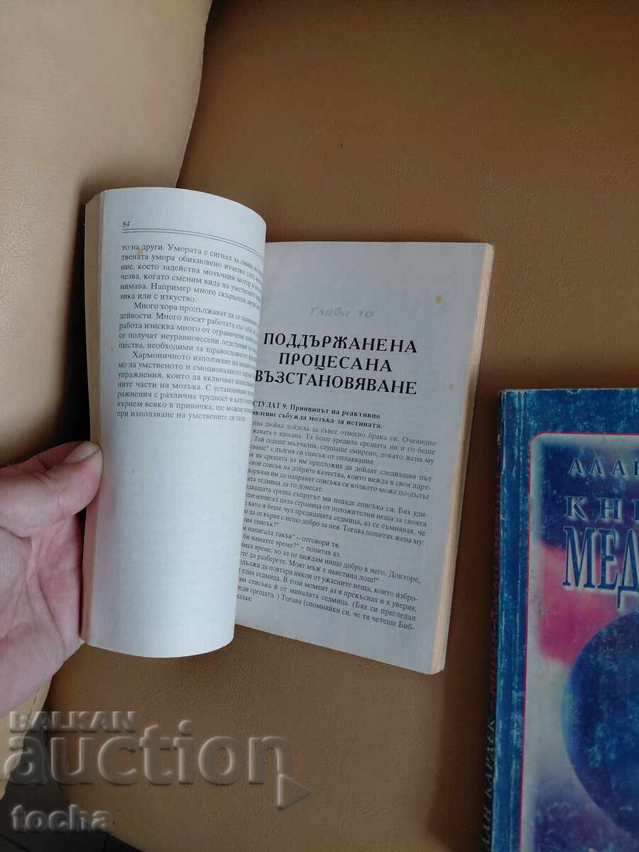 Аукцион Тематика - Езотерични , лот едно