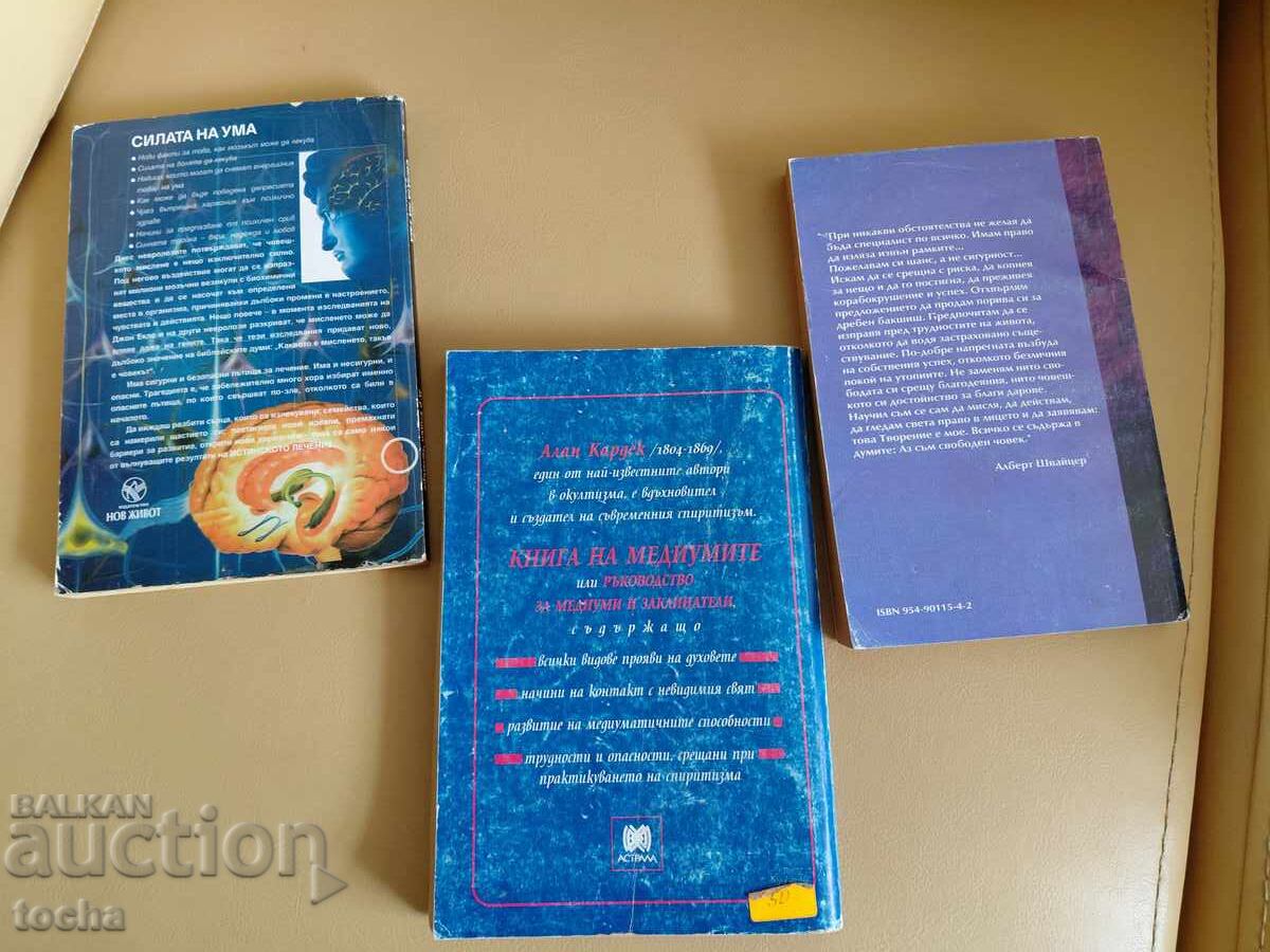 Тематика - Езотерични , лот едно - 5