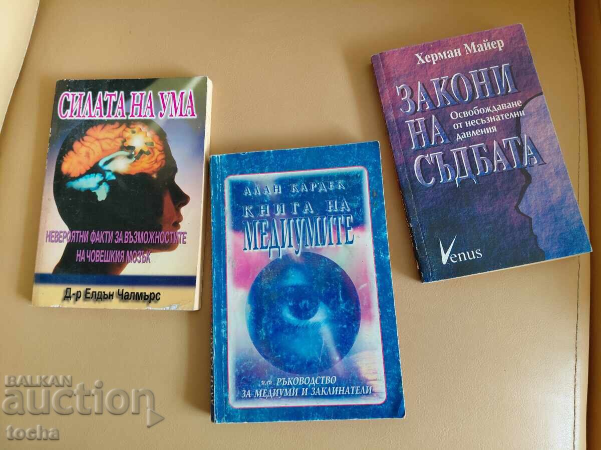 Тематика - Езотерични , лот едно