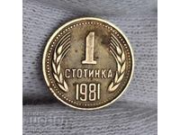 ✅MONEDĂ JUBILIARĂ 1 stotinka 1981 - 1300 ani de la fondarea BULGARIEI❗