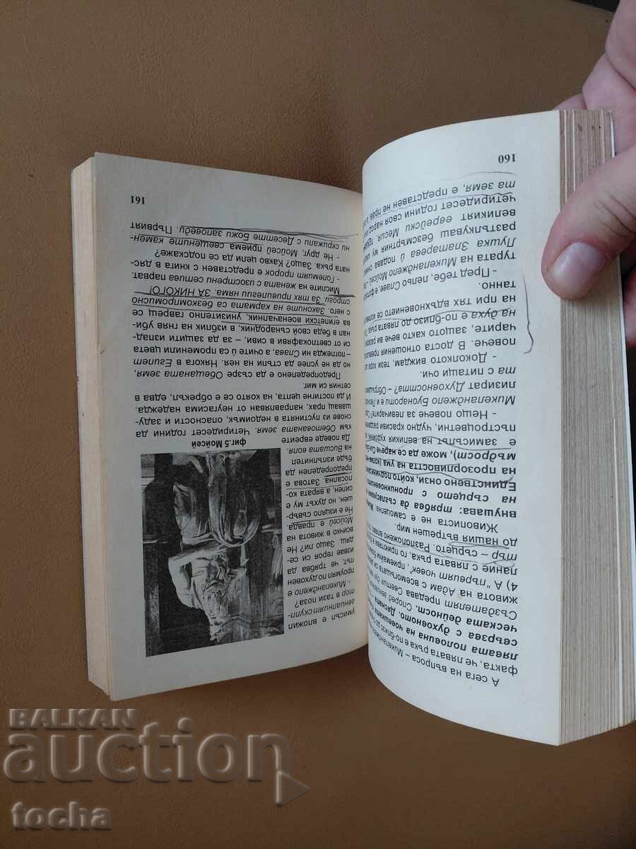 Tematică - Ezoterism, Revelații, Slava Sevryukova de H. Nan cu preț € 0.01 | 0.02 BGN