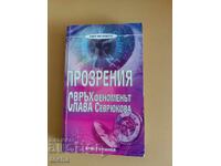Тематика - Езотерични , Прозрения , Слава Севрюкова от Х.Нан