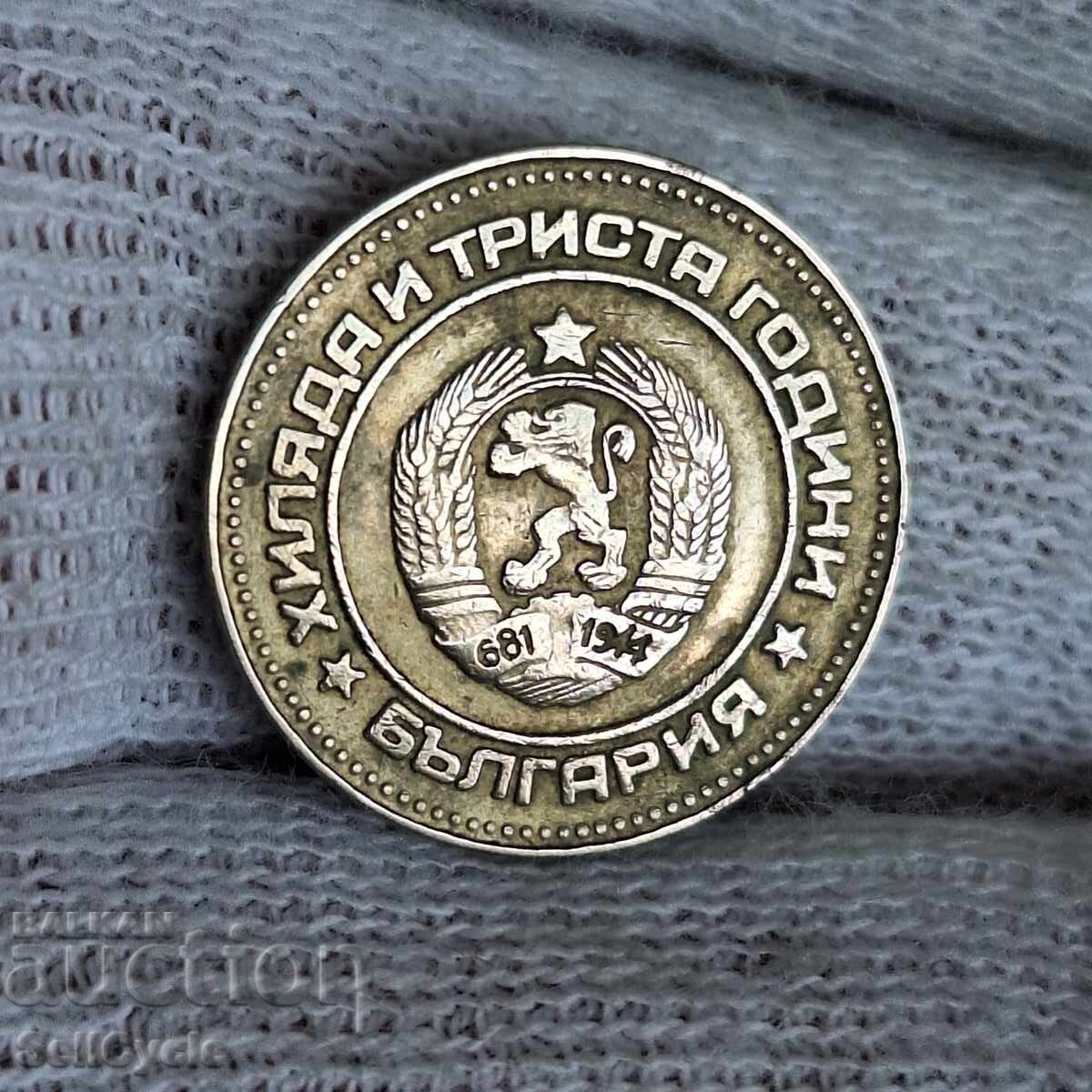 ✅ЮБИЛЕЙНИ 10 стотинки 1981 г. - 1300 г. БЪЛГАРИЯ❗ с цена € 2.00 | 3.91 лв.