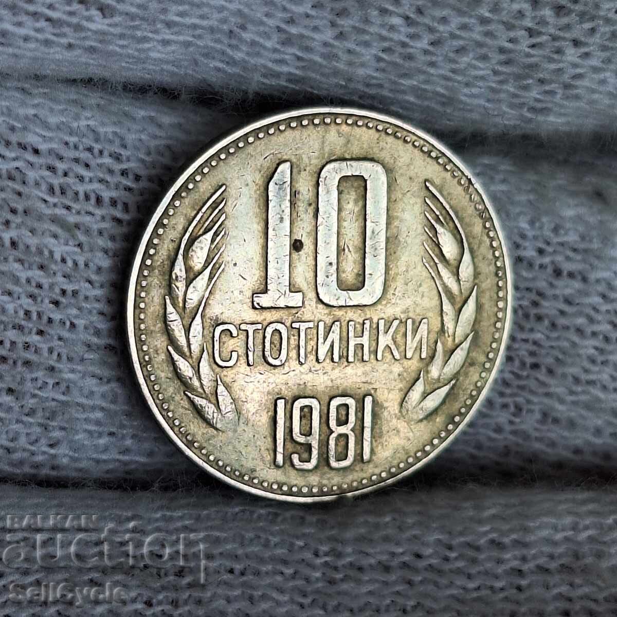 ✅ЮБИЛЕЙНИ 10 стотинки 1981 г. - 1300 г. БЪЛГАРИЯ❗