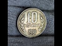 ✅ЮБИЛЕЙНИ 10 стотинки 1981 г. - 1300 г. БЪЛГАРИЯ❗