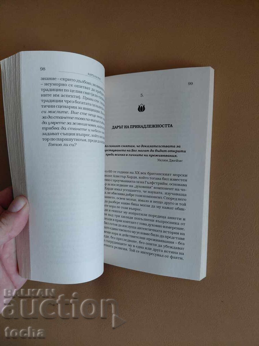 Θεματολογία - Εσωτερισμός, Χάρτης του Παραδείσου με τιμή € 0.01 | 0.02 BGN