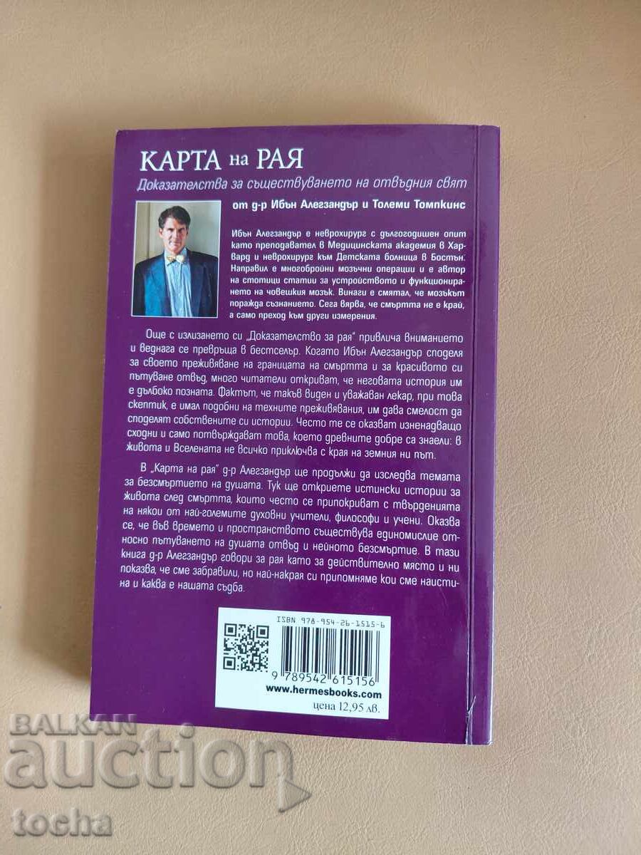 Δημοπρασία Θεματολογία - Εσωτερισμός, Χάρτης του Παραδείσου