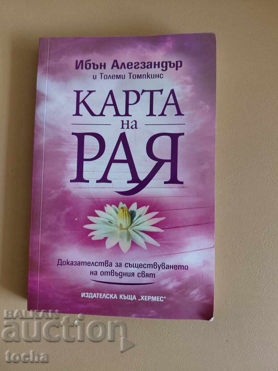 Θεματολογία - Εσωτερισμός, Χάρτης του Παραδείσου
