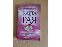 Тематика - Езотерични , Карта на рая