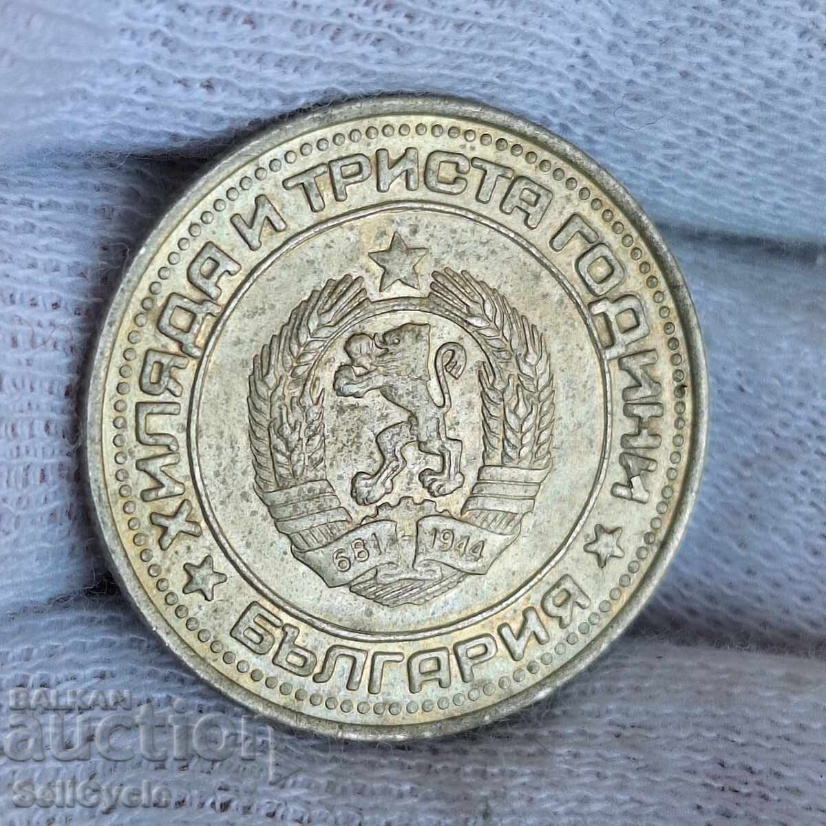 ✅ЮБИЛЕЙНИ 10 стотинки 1981 г. - 1300 г. БЪЛГАРИЯ❗ с цена € 14.00 | 27.38 лв.