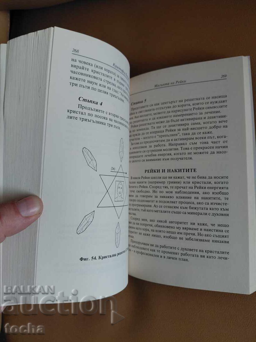 Topic - Esoteric, Reiki with price € 0.01 | 0.02 BGN