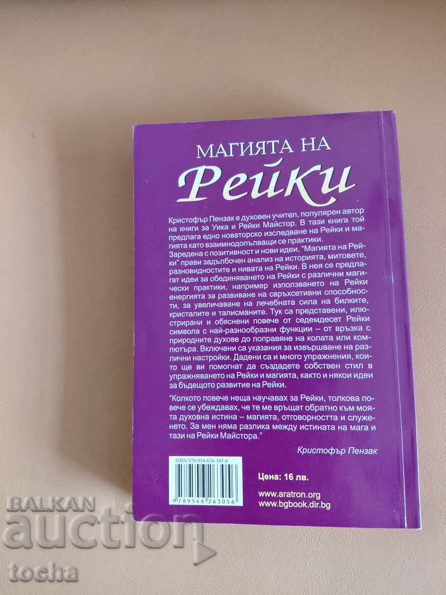 Topic - Esoteric, Reiki - 6