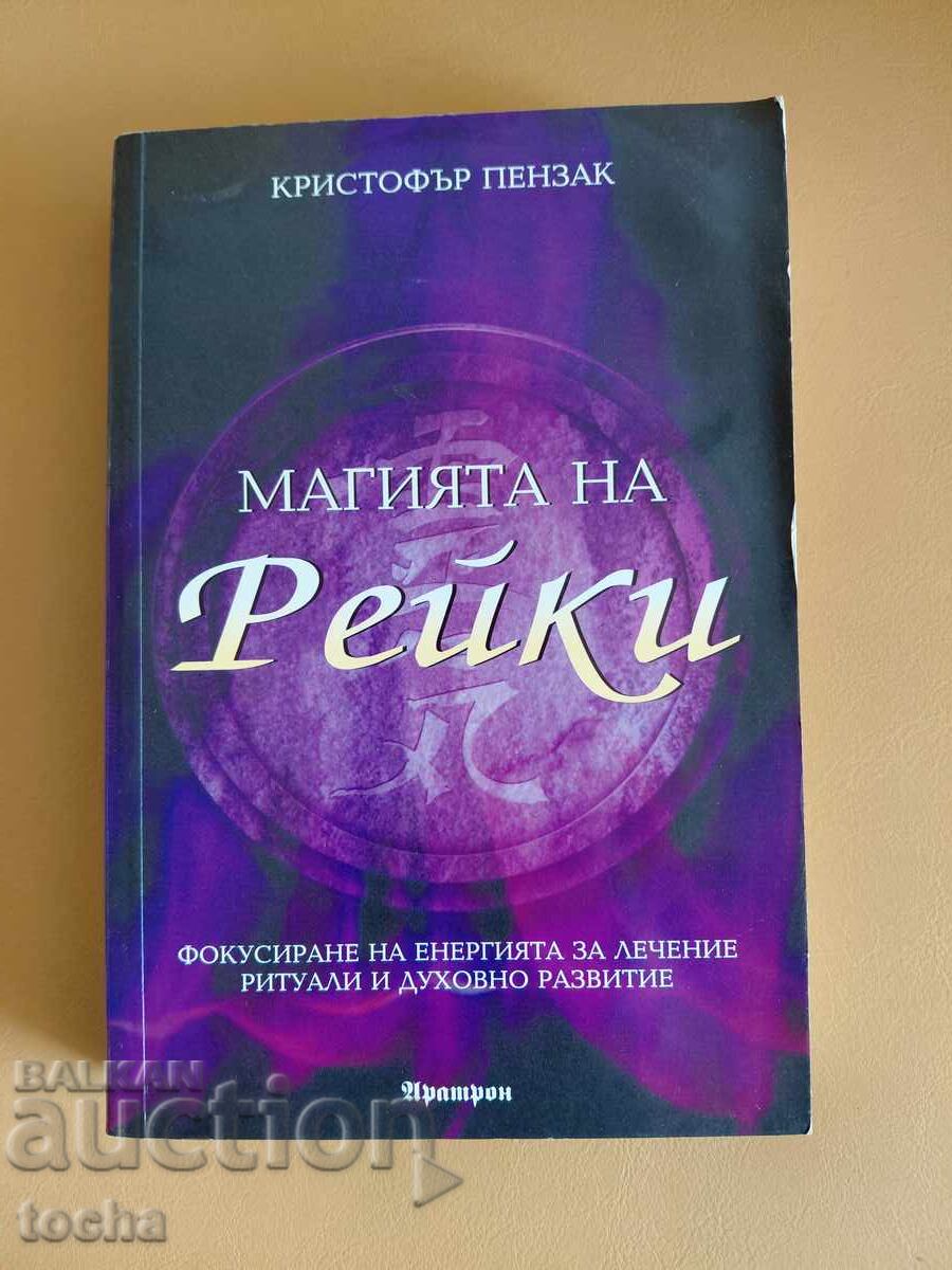 Topic - Esoteric, Reiki