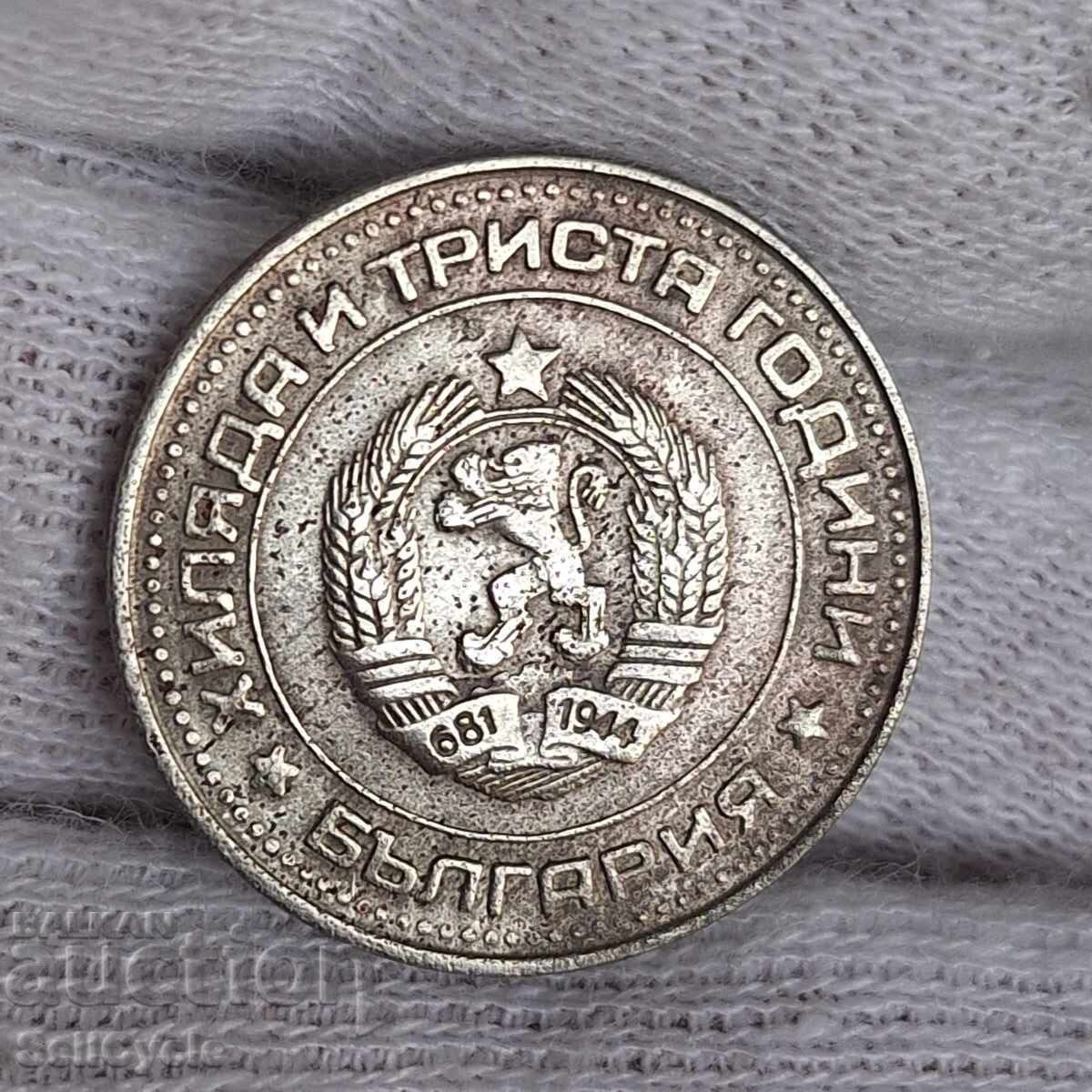 ✅ЮБИЛЕЙНИ 50 стотинки 1981 г. - 1300 г. БЪЛГАРИЯ❗ с цена € 3.00 | 5.87 лв.