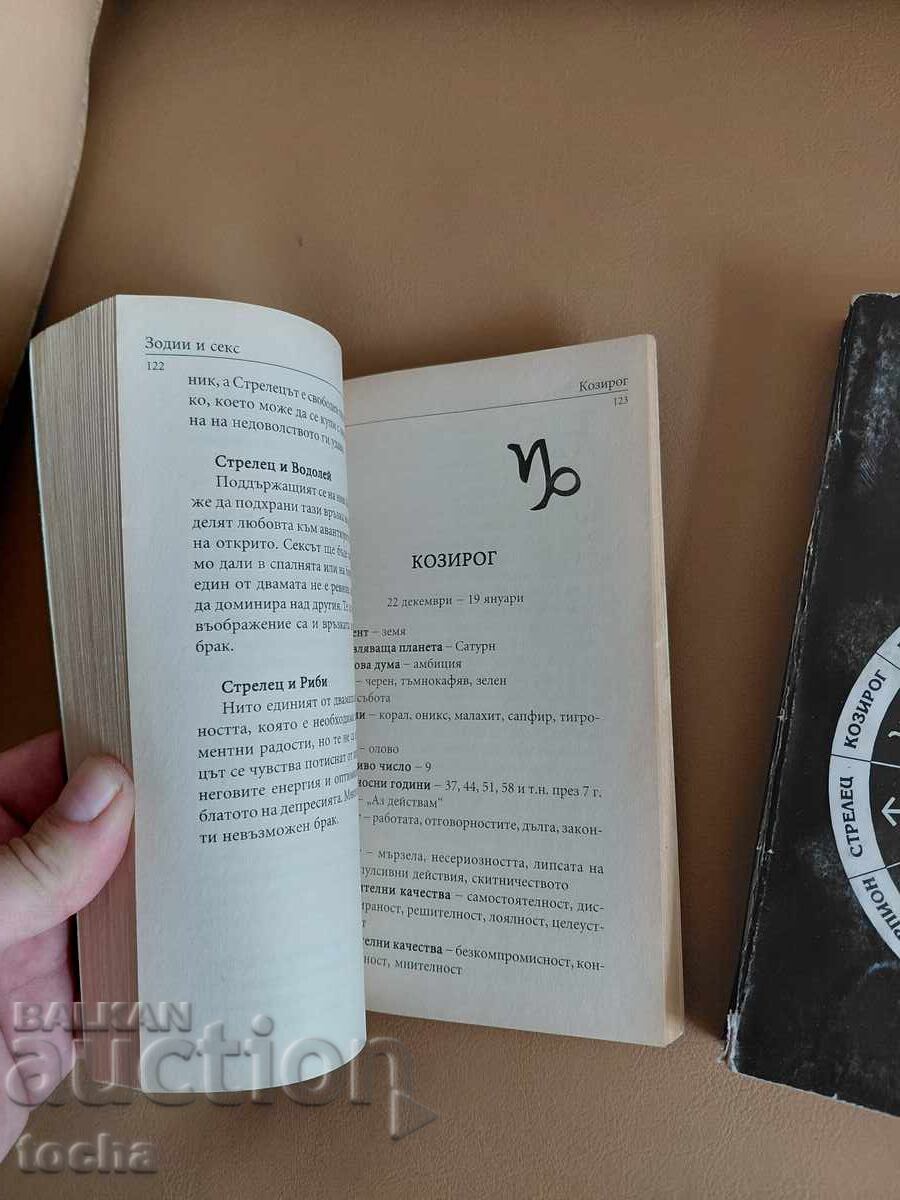 Tematică - Ezoteric, astrologie cu preț € 0.01 | 0.02 BGN