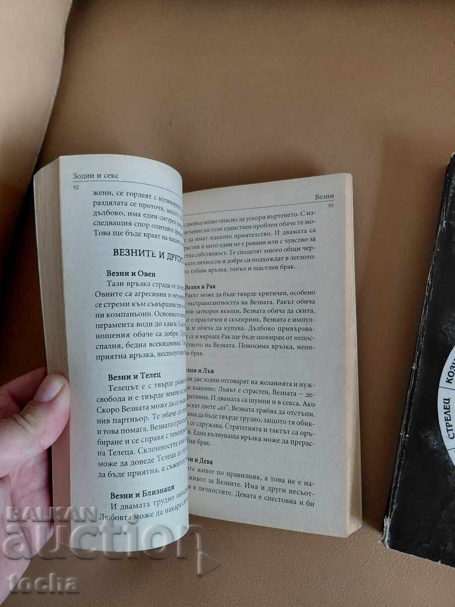 Licitație Tematică - Ezoteric, astrologie