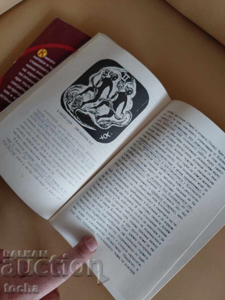 Tematică - Ezoteric, astrologie - 6