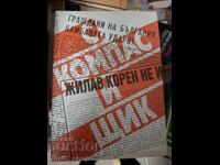 With compass and drawer