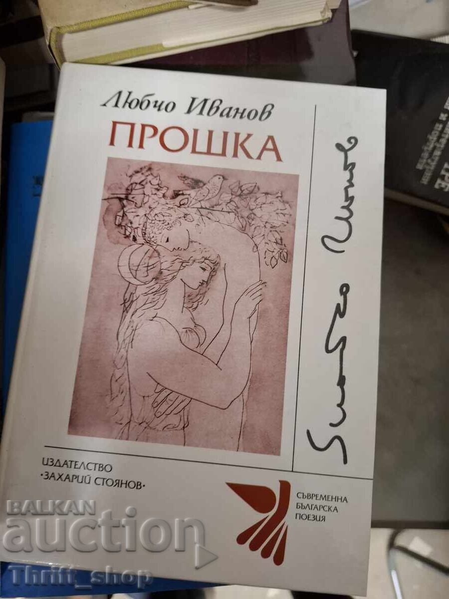 Proshka Lyubcho Ivanov