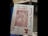 Proshka Lyubcho Ivanov