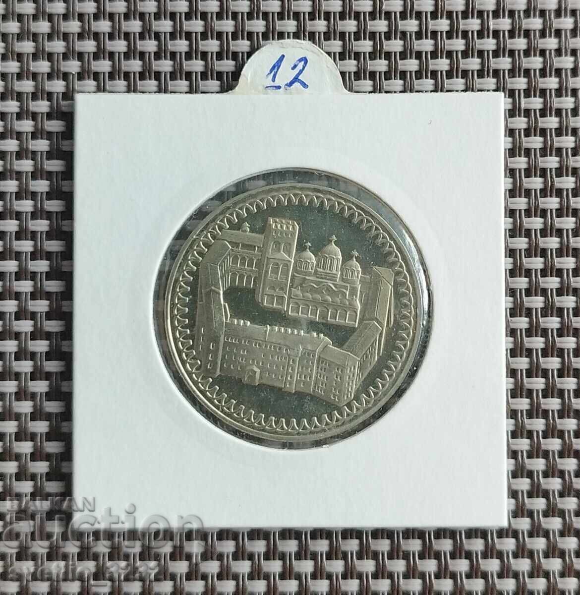 2 BGN 1981 Mănăstirea Rila