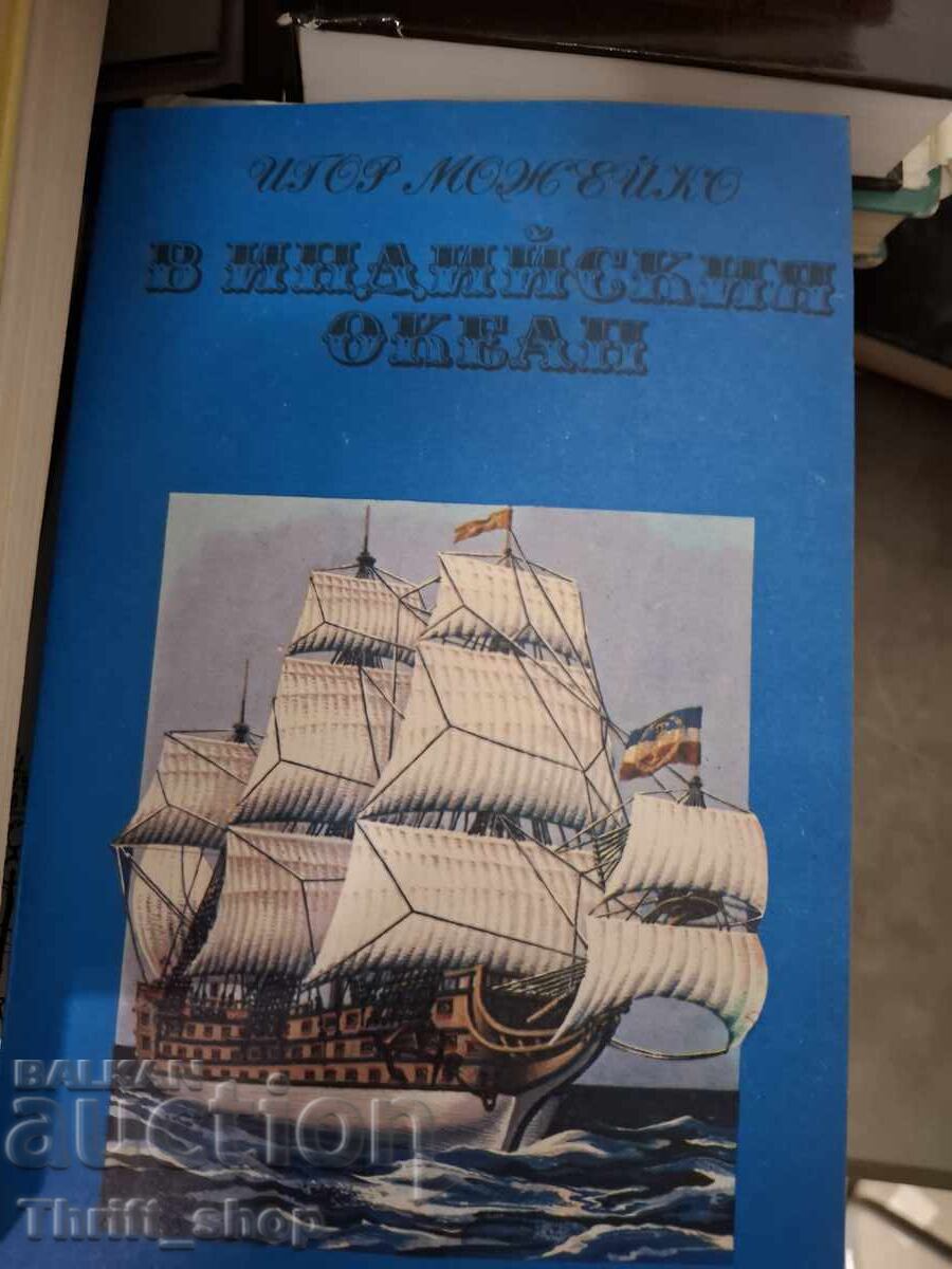 In the Indian Ocean Igor Mozheiko