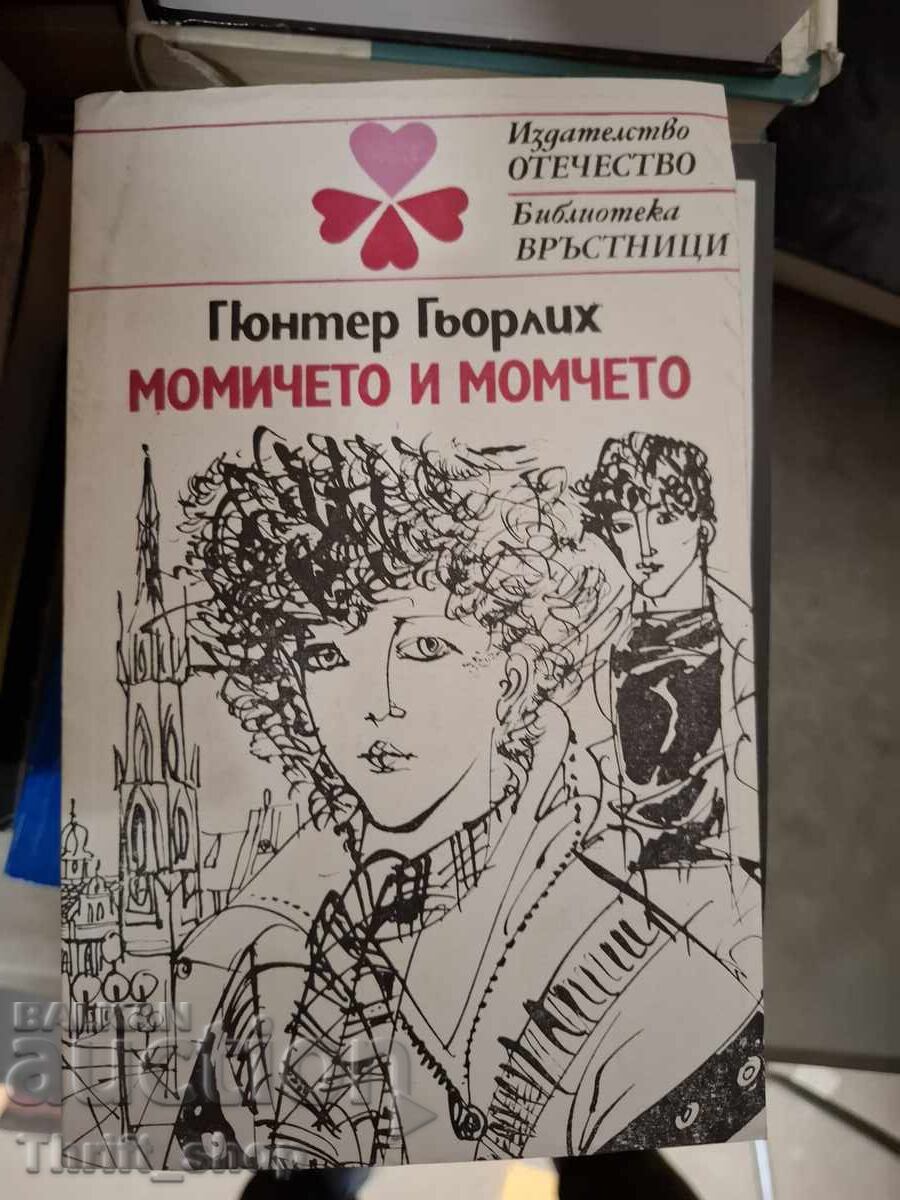 The Ponter Görlich Girl and Boy