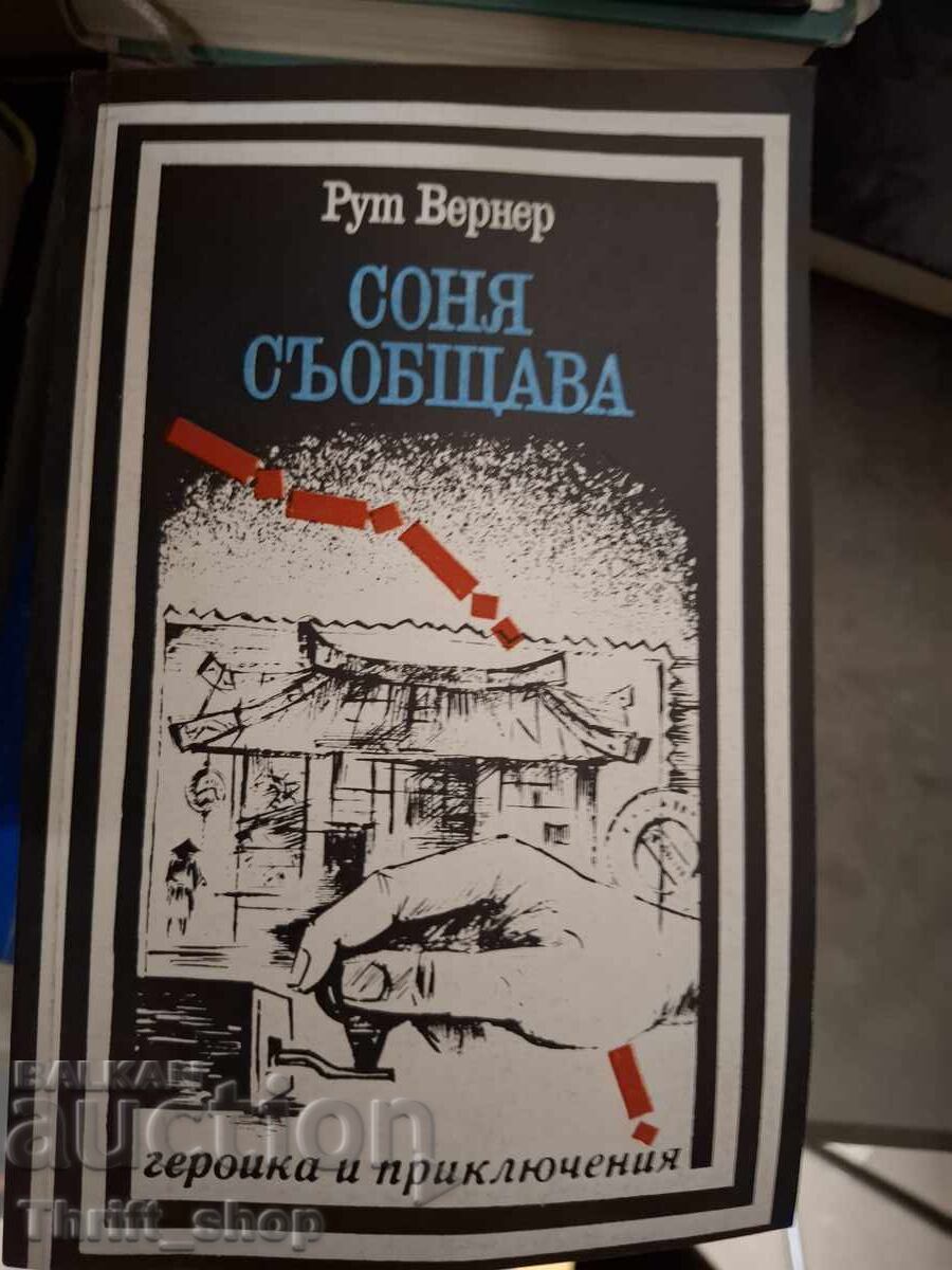 Sonya reports Ruth Werner