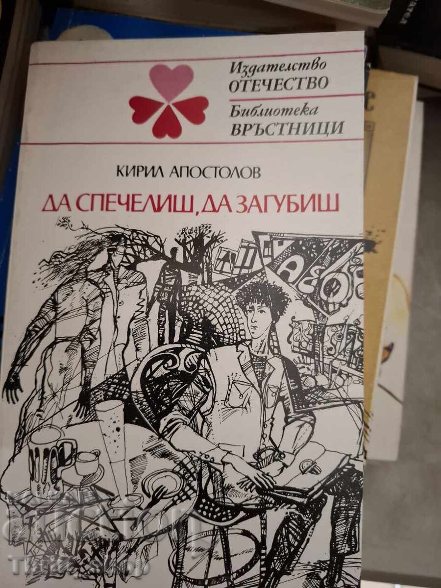 To Win, To Lose Kiril Apostolov