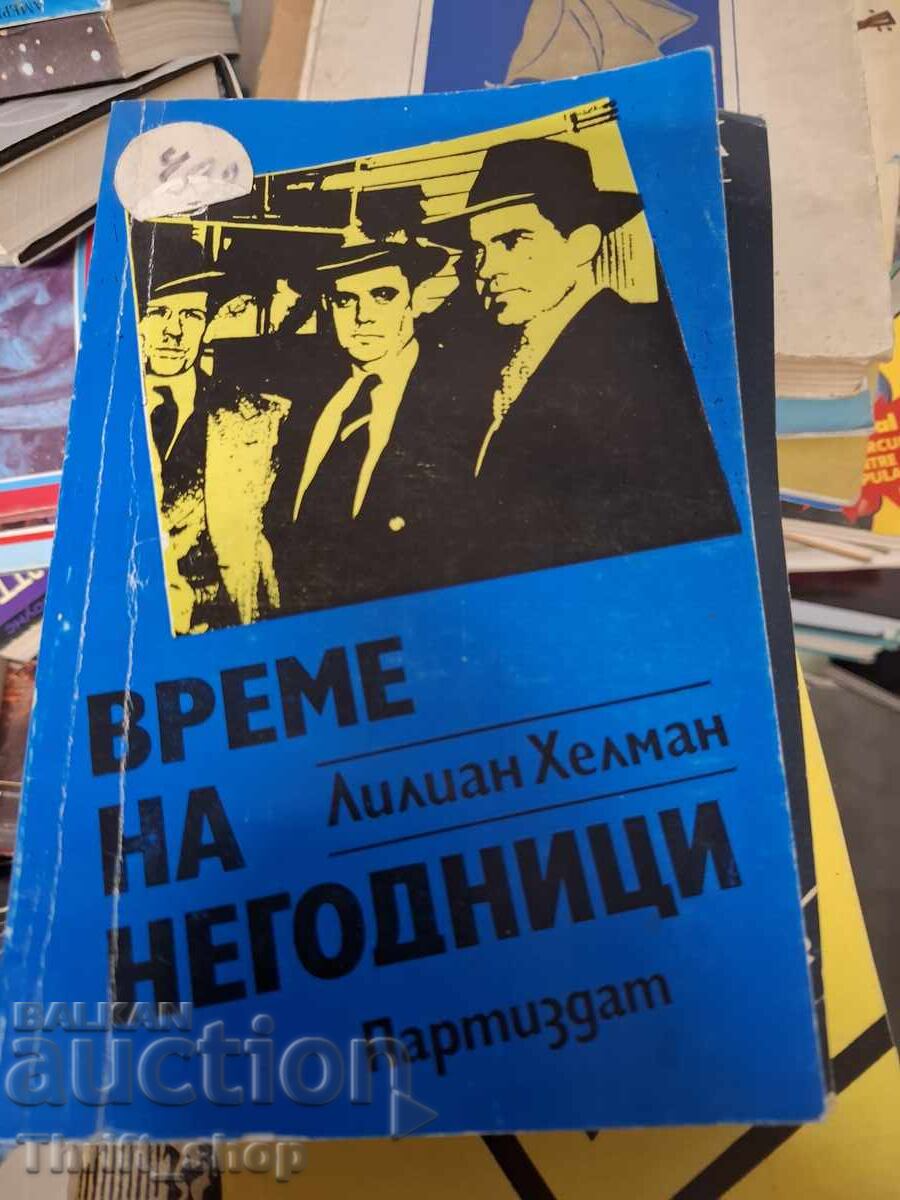 Ceasul nelegiuiților, Lillian Hellman